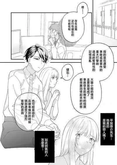 [Shirofukurou] Mishiranu Koibito no Omokute Amai Wana ~Shuuchaku-kei Danshi to no Dekiai Seikatsu~ | 陌生恋人沉重而甜蜜的陷阱～与执着系男子的溺爱生活～ 1-4 [Chinese]