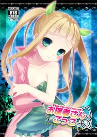 [Touri (Sano Akira)] お医者さんごっこ (Tales of Xillia 2) [Digital]