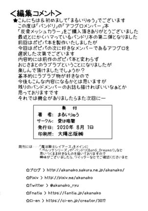 反骨メッシュカラー