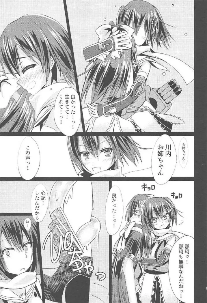 海底泡沫 -Side 川内-