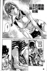 [MARUTA] Shoujo wa Irozuku Yuri ni Koi o Suru | 少女們色慾的百合之戀進行中 [Chinese]