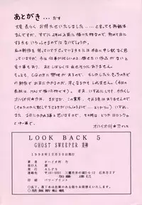(C55) [ALPS] LOOK BACK 5 (Ghost Sweeper Mikami)