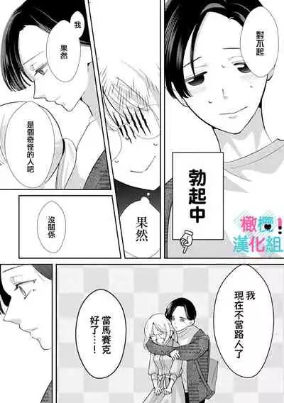 [Shinkai Yuyu] Kimi ni shika Bokki shinai Elite Ouji wa Mob no Watashi o Dekiai suru~01-03 | 只能对你勃起×身为路人的我被优秀的王子溺爱着 ~01-03 [Chinese]