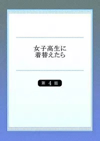 [Sasagawa Iko] Joshikousei ni Kigaetara 4