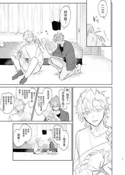 [Uppupunsupe (UPPUPUN)] Maniau Otoko | 来不及的男人 (Hypnosis Mic) [Chinese] [看海汉化组] [Digital]