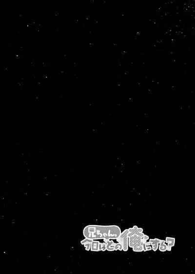 Nii-chan, kyou wa dono ore ni suru?