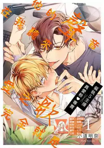 That voice sounds like a love song 1 | 他的声音在我听来完全就是爱之歌 1