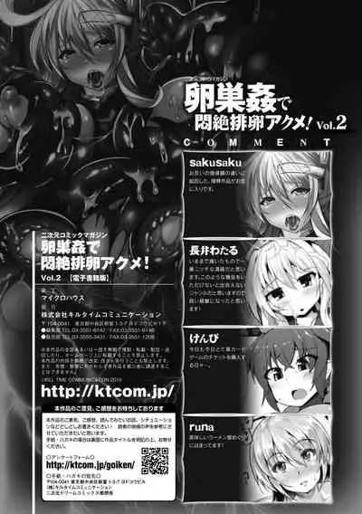 [Anthology] 2D Comic Magazine Ransoukan de Monzetsu Hairan Acme! Vol. 2 [Chinese] [不可视汉化] [Digital]