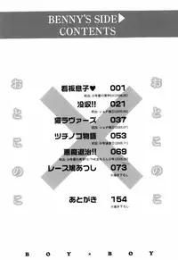 [BENNY'S, Inomoto Rikako] Otoko no Ko x Otoko no Ko