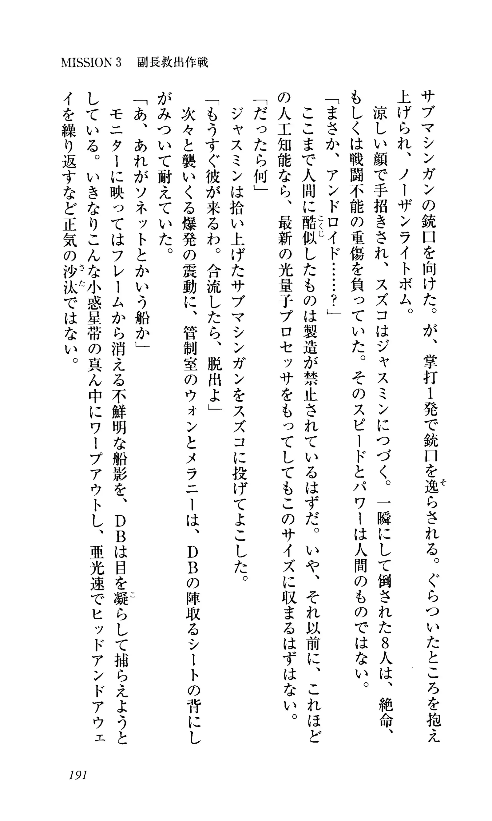 Captain Fusion Torawareta Bijin Shoukou