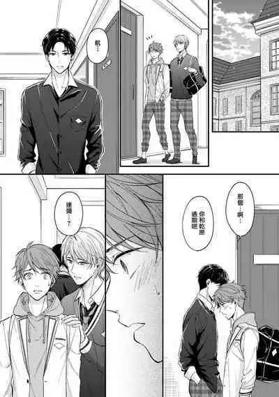 [Nomiya Tomoka] BL Game no Shujinkou ni Nattara Rival ni Dekiai Sareta Ken | 变成BL游戏主角后被死对头溺爱的那件事 1-6 [Chinese] [冒险者公会] [Digital]