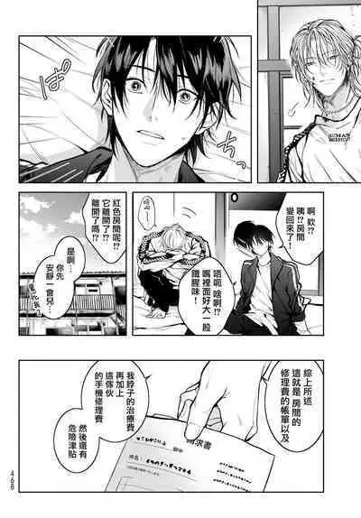 [Ozaki Kaho] Noisy Roommate ~Ie Nashi ni Natta node Ikemen to Kaiitsuki Bukken de Doukyo Hajimemashita~ | 我的怨种室友 Ch. 1-4 [Chinese] [苍蓝神烦汉化组x冒险者公会] [Digital]