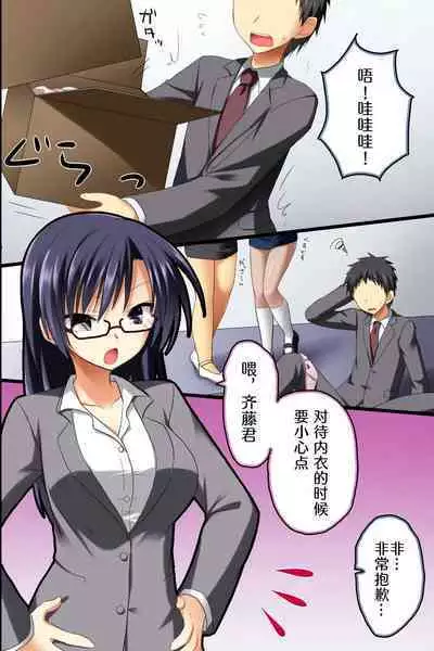 Saimin Office ~ Chou Saimin de Joshi Shain no Joushiki Kaihen de Haramase Harem Life