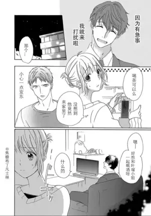 Shojo kara Hajimeru Kekkon Seikatsu