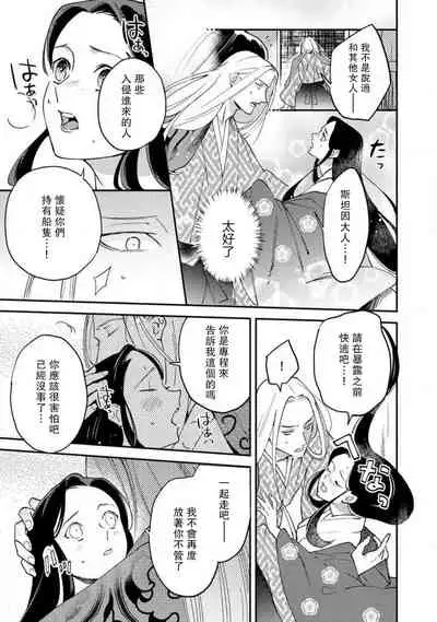Oeyama suimutan utsukushiki oni no toraware hime | 大江山醉夢逸話 美麗的鬼與被囚禁的公主 Ch. 1-12 end