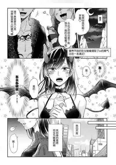 Jingai feromon no kanbina dokuga. Mimokokoromo shinshoku sa rete | 人外費洛蒙的甜美毒牙 1-5