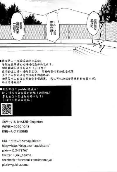 (COMIC1☆17) [Imomuya Honpo - Singleton (Azuma Yuki)] Ayamachi wa Himegoto no Hajimari 3 [Chinese] [绅士仓库汉化]