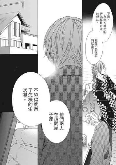 Love Nest | 我俩的爱巢 Vol. 1-2