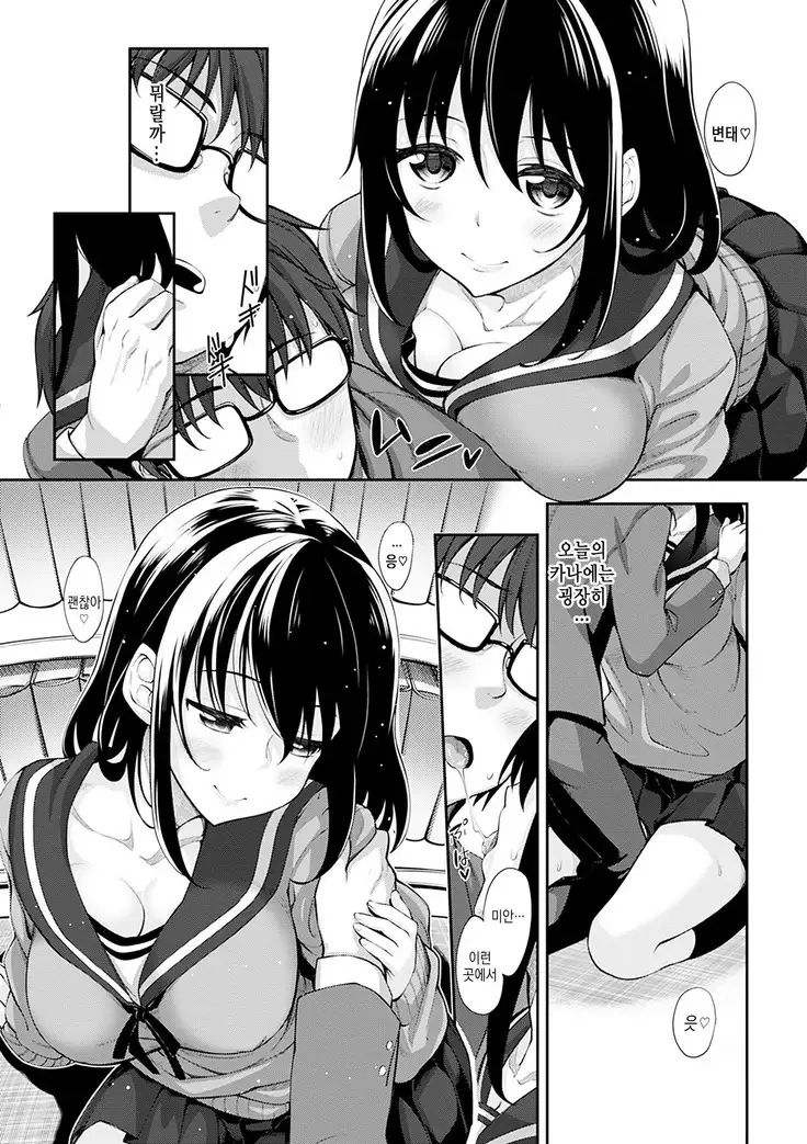 Egao o Sakasete | 웃음을 꽃피워줘