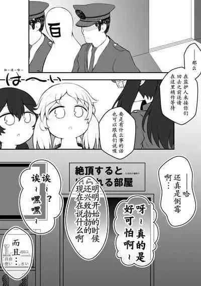 [Suizen no Mimi (Toro Ochi)] Zeccho Suruto 0.05% no Kakuritsu de Derareru Heya | 高潮后只有0.05%的概率~才能离开的房间 [Chinese] [零食汉化组]