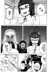 [Takatsu] My Dear Maid | 我的・親愛的・俏女傭 [Chinese]