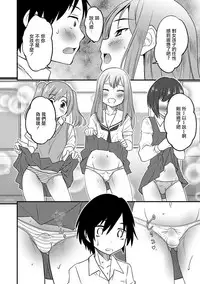 [Hanamaki Kaeru] Otokonoko Senyou Sharyou Bromancecar (Otokonoko HEAVEN Vol. 39) [Chinese] [瑞树汉化组] [Digital]
