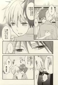 [baby merry (Hizuki Haruka)] inseparable (Kuroko no Basuke)