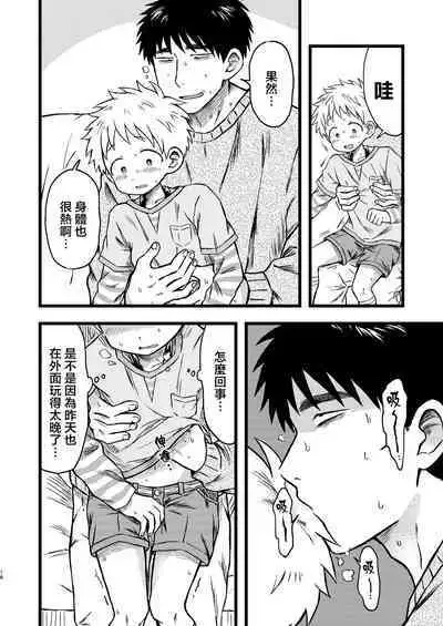 [Yamijiru (Tanano Nata)] KILL ME BABY [Chinese] [海棠零个人汉化] [Digital]