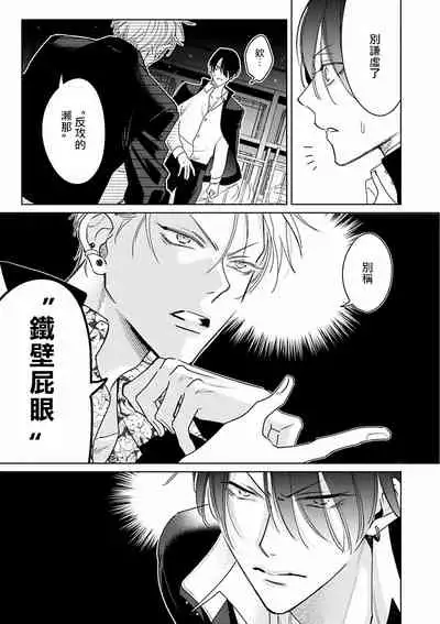 [Totofumi] Densetsu no Yarichin VS Teppeki no Shiriana | 传说级炮王vs铁壁屁眼 (MAGAZINE BE×BOY 2021-10) [Chinese] [冒险者公会] [Digital]