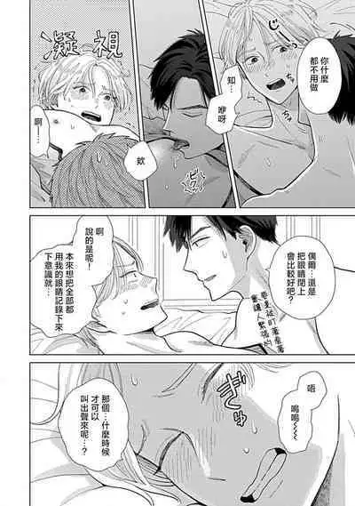 [Naruse Kazusa] Suki Janai kedo Daite kure Ch. 1-2 | 并非不喜但请抱紧1-2 [Chinese] [莉赛特汉化组]