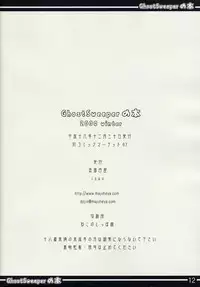 (C67) [Majimeya (isao)] GhostSweeper no Hon (Ghost Sweeper Mikami)