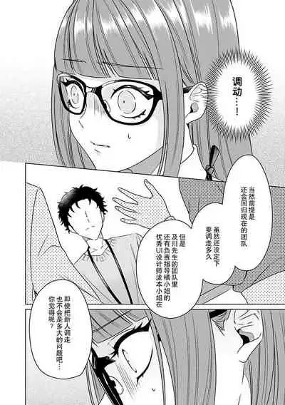 [Mayo Usui] Yunou engineer niha URA no kao ga aru watashi o kaihatsu suru dekiai suteppu | 能干程序员隐藏的一面 把我“开发”的溺爱步骤 1-3 [Chinese] [莉赛特汉化组]