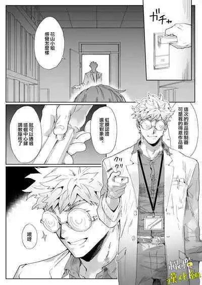 [ kan tama kamo sika bari] amano hakase no kairaku repo- to- enkaku kuri iki souti ni yoru nama hame kongan katei -|天野博士的愉悦报告会 因远程阴蒂高潮装置而祈求做爱