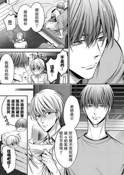 anta wa ore no omegadaro | 你是我的Omega吧 1-5