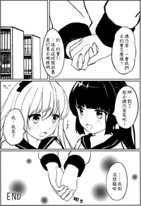 (C88) [Yuraraka Koubou (Paper)] Yuriraka [Chinese] [补丁布丁汉化组E]