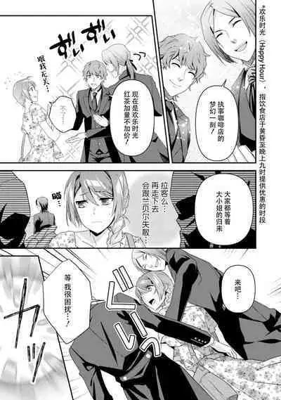 LasBoss ga Tensei shite kita node DT Moraimashita | 最终BOSS转生而来，因此拿下了他的童贞 1-6