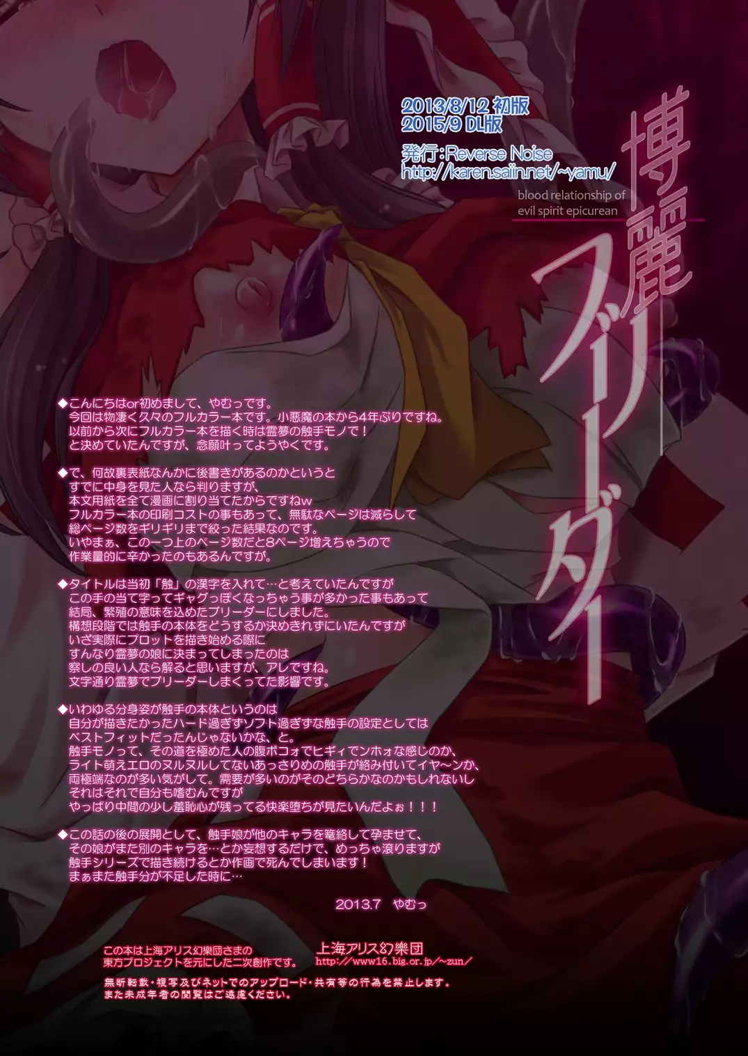 Hakurei Breeder