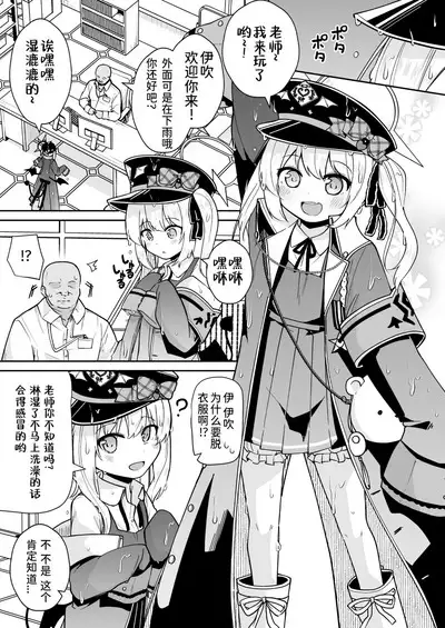 Sensee Ibuki to Wanwan Gokko Shiyo?
