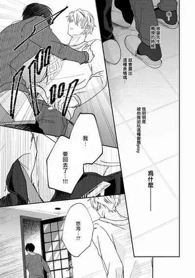 [Yamachi] Drastic f Romance | 激烈的F罗曼史 Ch. 1-3 [Chinese] [拾荒者汉化组] [Digital]