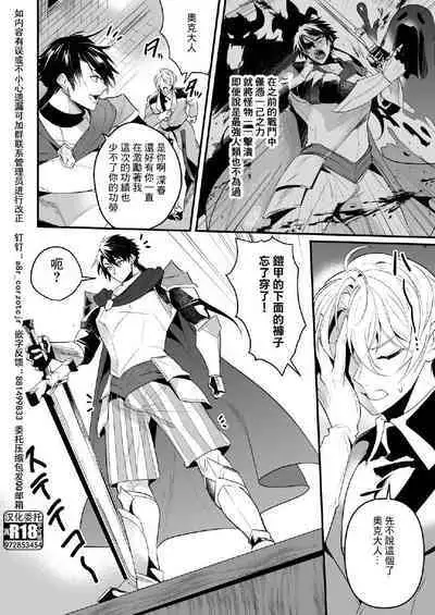 最愛の副団長が裏切ろうとしたのでわからせてみた