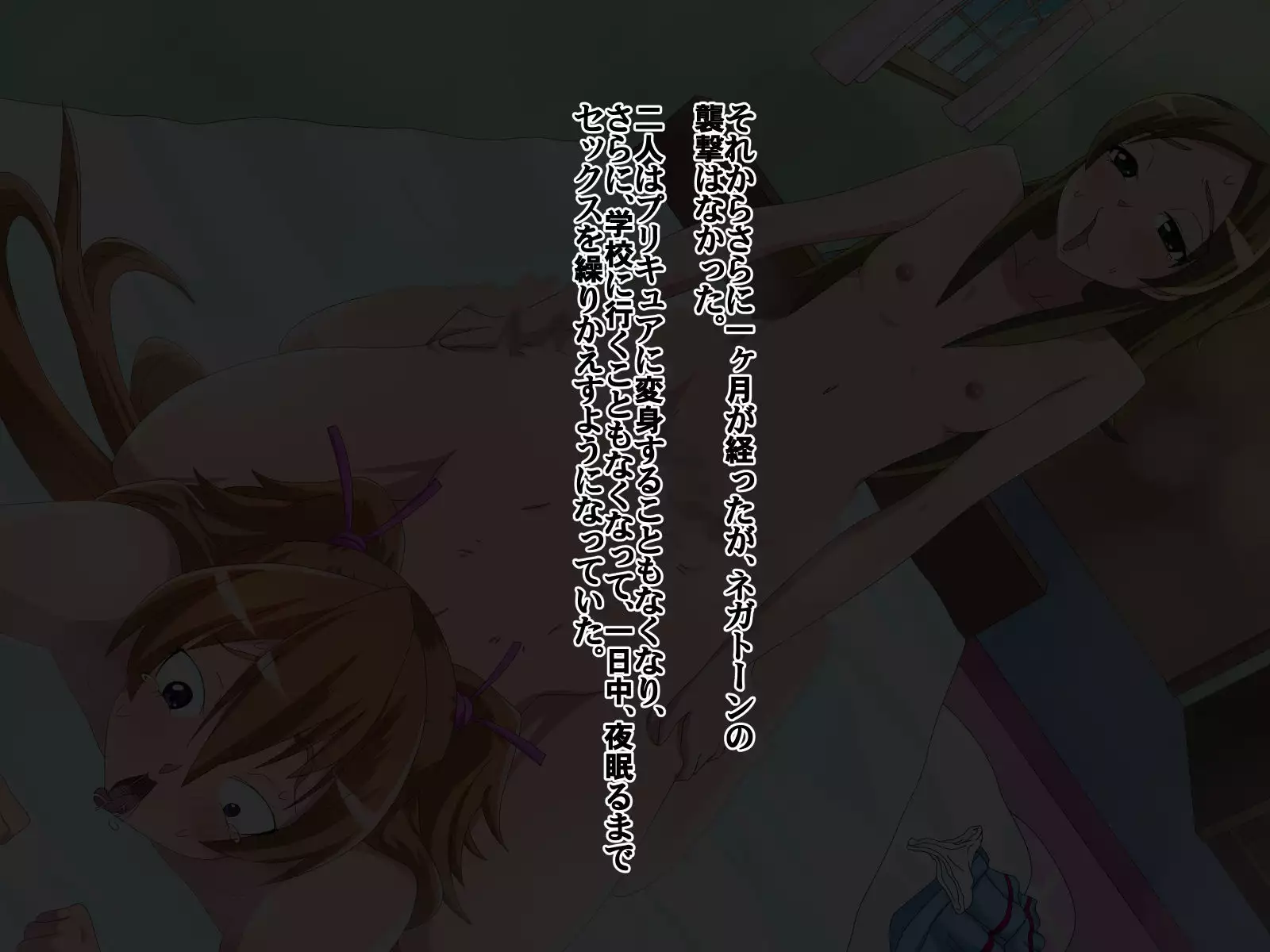 敗北のプリキュア