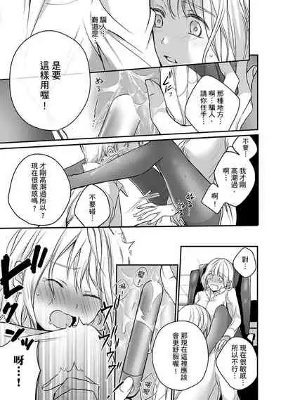 [Shichigatsu Motomi] Sonna Kao shite, Sasotteru? ~Dekiai Shachou to Migawari Omiaikekkon!?~ 1-7 | 這種表情，在誘惑我嗎？~溺愛社長和替身相親結婚！？ act.1 [Chinese] [拾荒者汉化组]