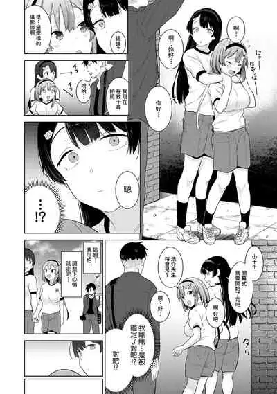 [Azuse] SotsuAl Cameraman to shite Ichinenkan Joshikou no Event e Doukou Suru Koto ni Natta Hanashi Ch. 1-16 [Chinese] [裸單騎漢化]