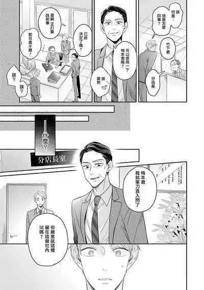 [Santaro] Zettai Koukai Sasemasen kara! | 我绝对不会让你后悔的! Ch. 3-5 [Chinese] [Digital]