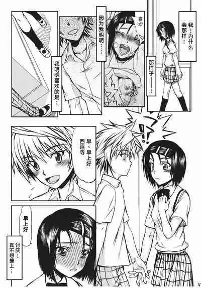 (C79) [Kyomu no Uta (Satou Toshio)] Nuko-BLUE -Soushuuhen- (To Love-Ru) [Chinese] [潇洒个人汉化]