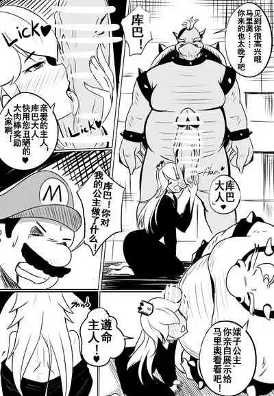 [Merkonig] B-Trayal 11 (Super Mario Brothers) [Chinese] [流木个人汉化]