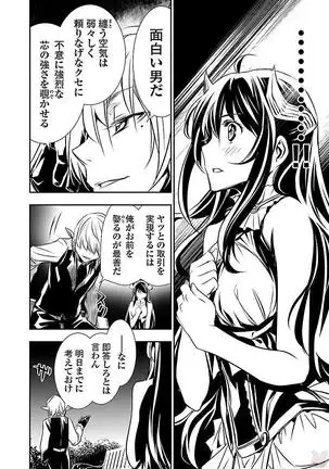 Shinju no Nectar Vol. 2