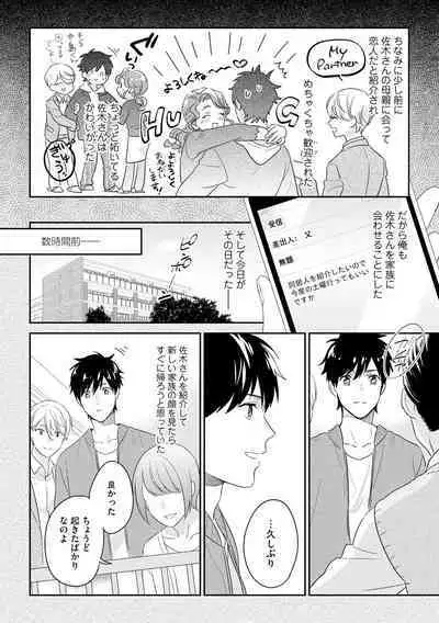 Kirei na Onii-san wa xx ga Osuki