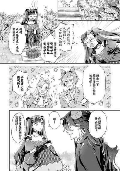 akuyaku reijōdesuga, makai no ōji ni oto sa reru rūto de daijōbudesuka? |身为恶役千金，堕落于魔界王子身下这条路线真的可以有？ 1-7