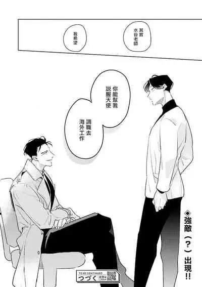 Zoku Ore no Seito wa Kawaikunai | 我的学生一点也不可爱 续篇 Ch. 1-2